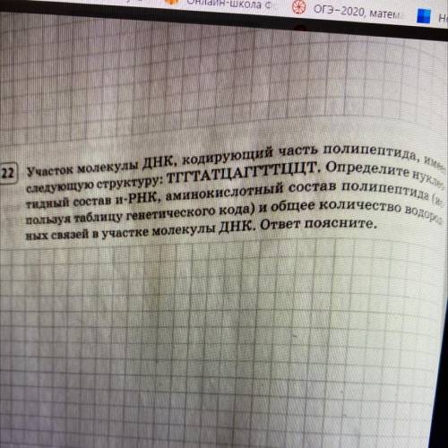 22] Участок молекулы ДНК, кодирующий часть полипептида, имеет следующую структуру: ТГГТАТЦАГГТТЦЦТ.