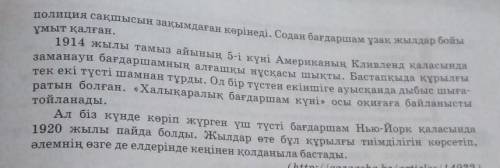 2. Деңгейлік тапсырманы орындаңдар. 1-деңгей. Мәтіндегі сын есімдерді тауып, тұлғасына қарай талдаңд