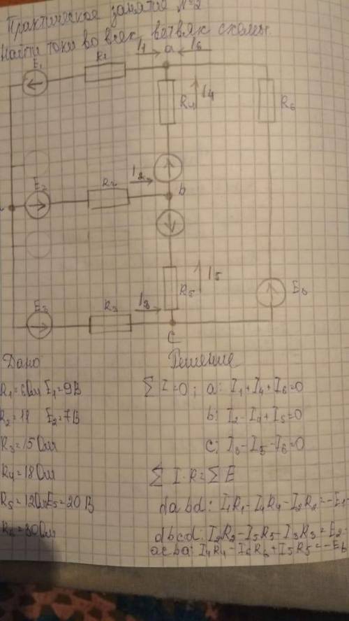 Найти токи во всех ветвях заданной схемы следующими Применяя законы Кирхгофа • Проверить баланс мощн