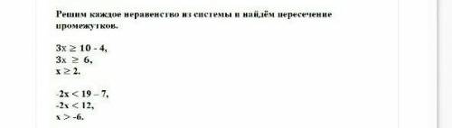 Решим каждое неравенство из системы и найдём пересечение иромежутков.​