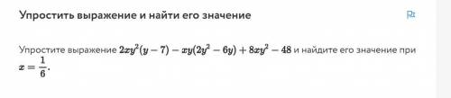 АЛГЕБРА ДЛЯ 7 КЛАССА Упрощать не обязательно, решите как вам удобно. Мне нужен только ответ