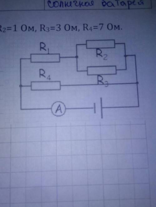 Определите общее сопротивление цепи, если R 1 =1.25 Ом, R 2 =1 Ом, R 3 =3 Ом, R 4 =7 Ом