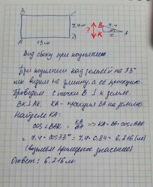 Здравствуйте нужна имеем правильный прямоугольник с 4-мя углами в 90 градусов, высота 7,4 метра, шир