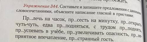 Составьте и запишите предложения с данными словосочитаниями , объясните написание гласной в приставк