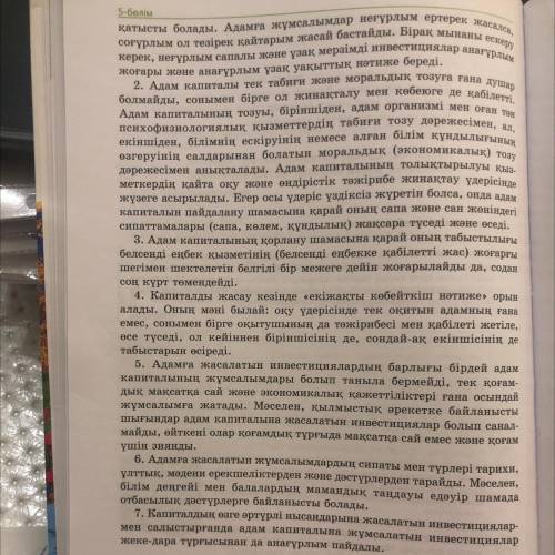 “Адам капиталы“ ассоциация құрастыру (мәтін оқып)