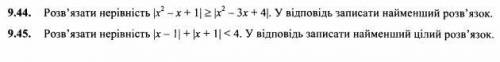 До ть виконати. Розв'яжіть рівння з модулями. Номер 9.44, 9.45Мені потрібен цілий розв'язок, а не са