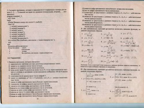 Номер 2.4. сделать в Паскале. С 8 по 14.