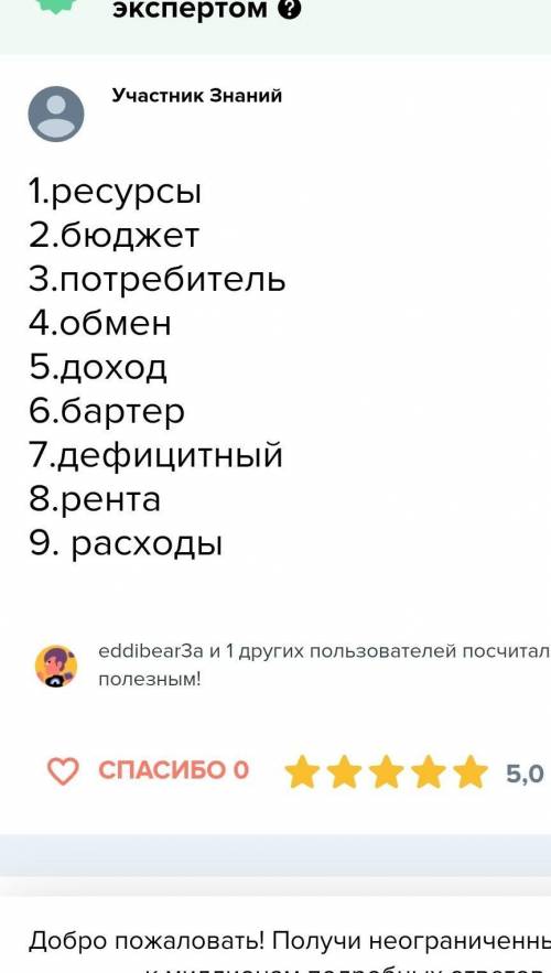 Кроссворд на тему Семейные доходы 7 слов ВСЕГО 3 МИНУТЫ