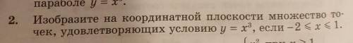 Изобразите на координатной плоскости множество точек удовлетворяющих условию y=x³ если -2 ≤ x ≤ 1​