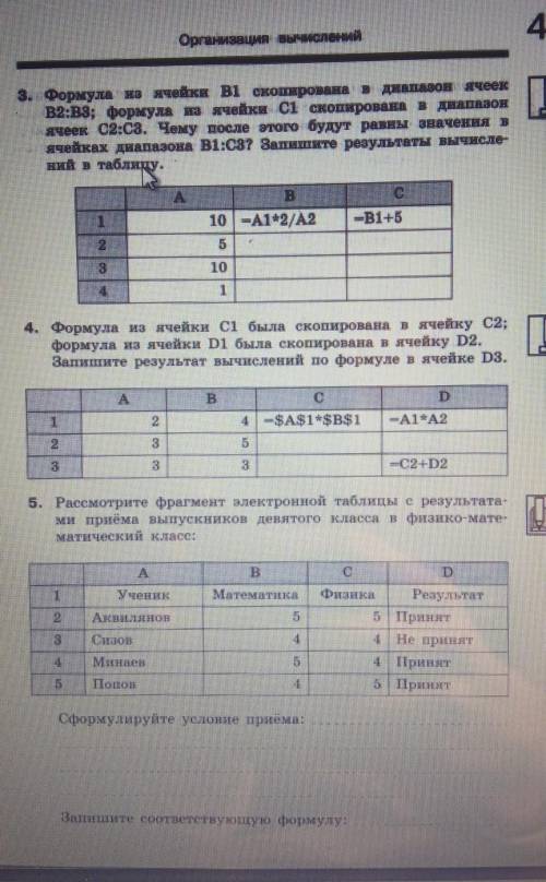 Информатика 9 класс. Таблицы Exel​