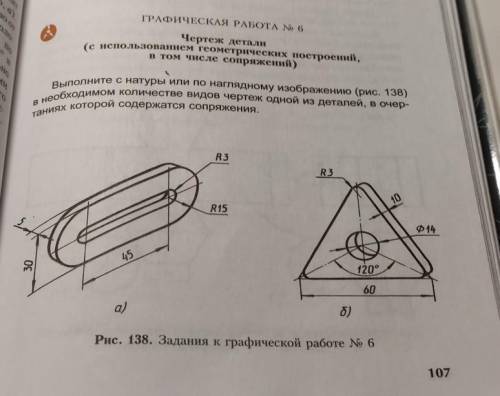 Графическая работа номер 6 ​