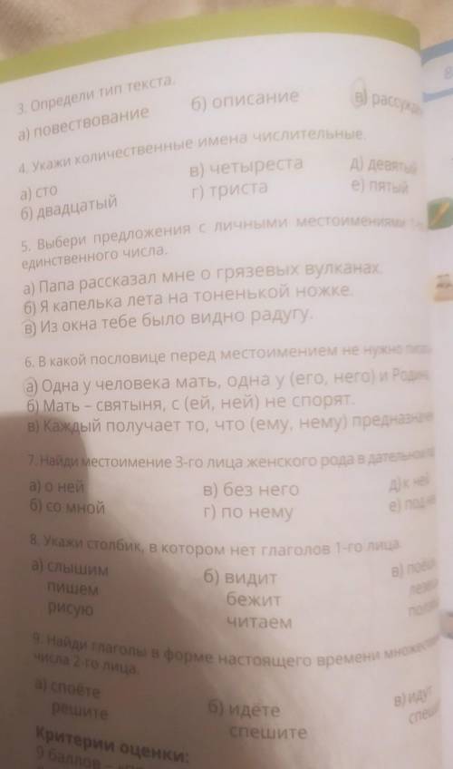 3.Определи текста а) повествование б) описание в) рассуждение 4. а) сто б) двадцатый в) четыречта г)