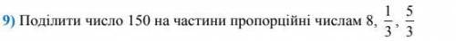 Разделить число 150 в части пропорциональны числам детали на скриншоте