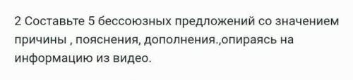 Составить 5 бессоюзных прежложений (надо задать до завтра)​