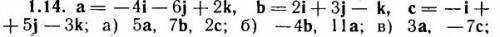 Даны векторы a,b и с. Необходимо:а)вычислить смешанное произведение трех вектор; в)вычислить скалярн
