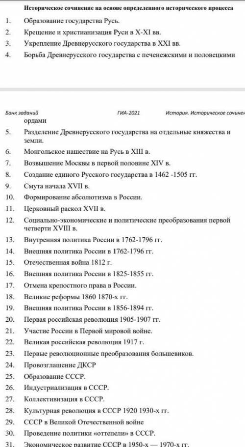 Напишите сочинение по 10 временным отрезкам(хотя бы по одному)​