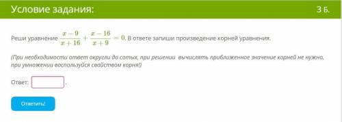 Реши уравнение. В ответе запиши произведение корней уравнения.