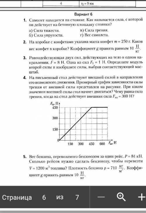 Решите контрольную по физике ​