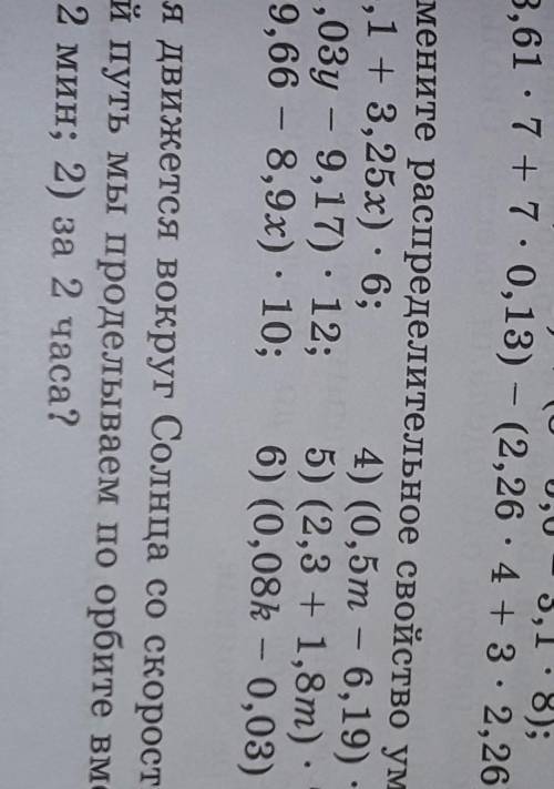 832. Примените распределительное свойство умножения: 1) (5,1 + 3,25х) - 6; 4) (0,5т - 6,19) : 14;2)