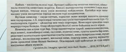 Мәтіндегі сөздерді тура, ауыспалы мағынасында қолданып, сөйлем құрау.​