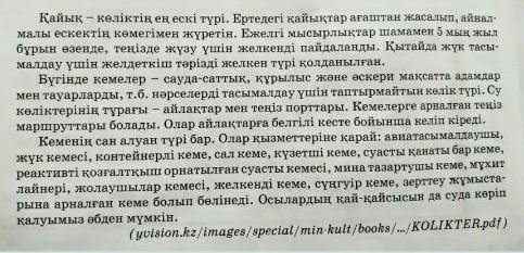 2)Мәтіндегі сөздерді тура, ауыспалы мағынасында қолданып, сөйлем құрау НУ