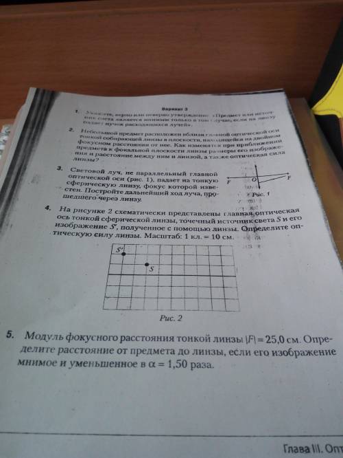 только 4) , нарисуте ход лучей и решение задачи