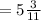 = 5\frac{3}{11}