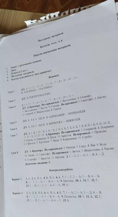 Інтелект України 6 клас біологія ответи по 6 ч. ​