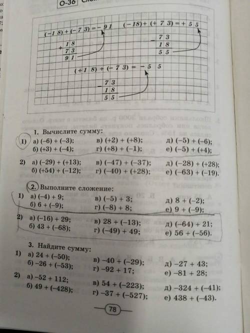 Математика 6 класс нужно сделать номер 1-1 и номер 2-1,2