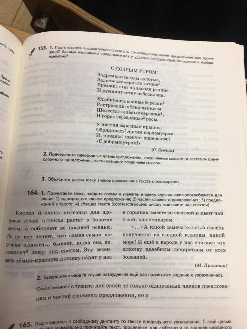 НУЖНО СДАТЬ ЧЕРЕЗ 2 ЧАСА ,ОЧЕНЬ ВЫ ЕДИНСТВЕННАЯ НАДЕЖДА 163,164(