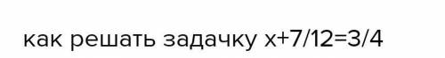 Как решать задачку нужно сделать ​