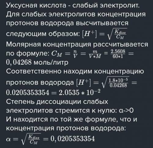 Вычисление степени диссоциации (a) и концентрации ионов водо-рода в растворах слабых электролитов: и