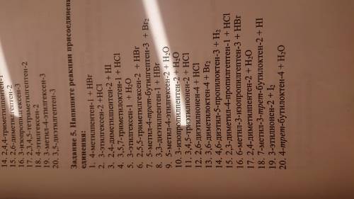 решить, пять заданий, 14 вариант , первое сделала, где изопропил - бутил - пентил - этилен