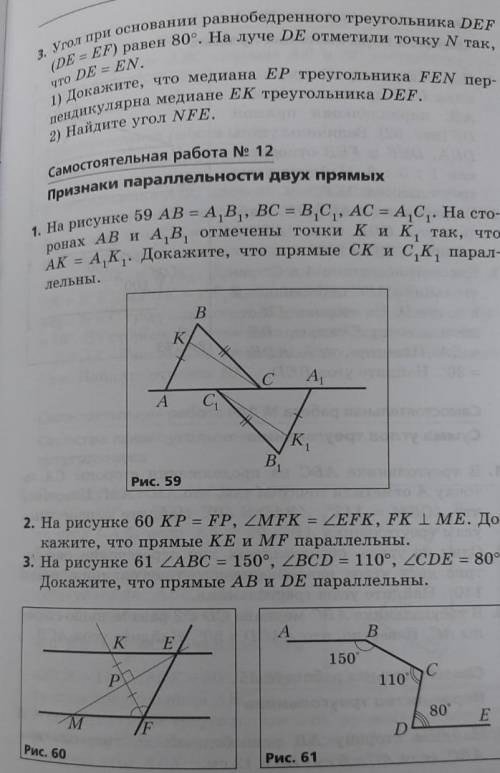 решить Самостоятельную работу №12 Признаки параллельности двух прямых