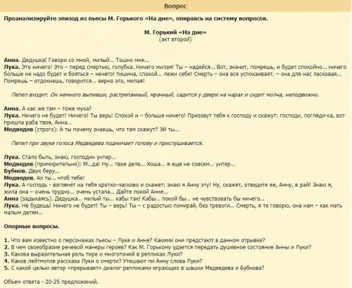 Проанализируйте эпизод из пьесы М. Горького «На дне», опираясь на систему вопросов.