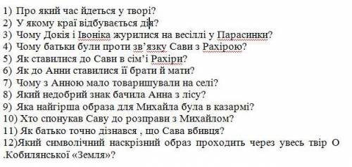 Українська література. Дати відповідь на питання. Твір Каторжна.