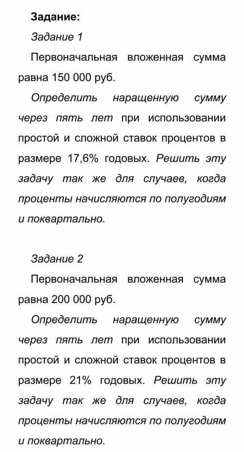 Первоначальная вложенная сумма равна 150 000 руб.