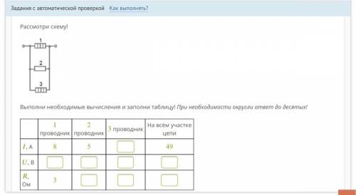 Рассмотри схему! Выполни необходимые вычисления и заполни таблицу! При необходимости округли ответ д