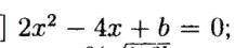 Нужно решить квадратное уравнение с параметром объясните квадратные уравнения решать умею. нашла чем