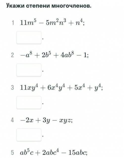 Укажи степени многочленов.​