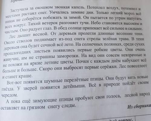 8. Подбери к следующим словам синонимы из текста. Запиши их.Пробует,слабый (мороз),веселит,текст на