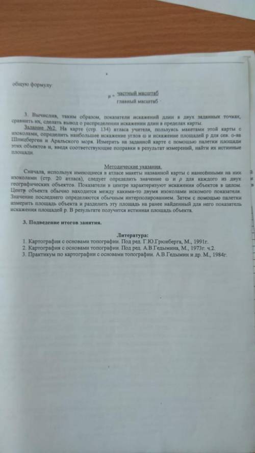 найти искажение точек, нужно узнать искажение точек в таблице под номером 5!