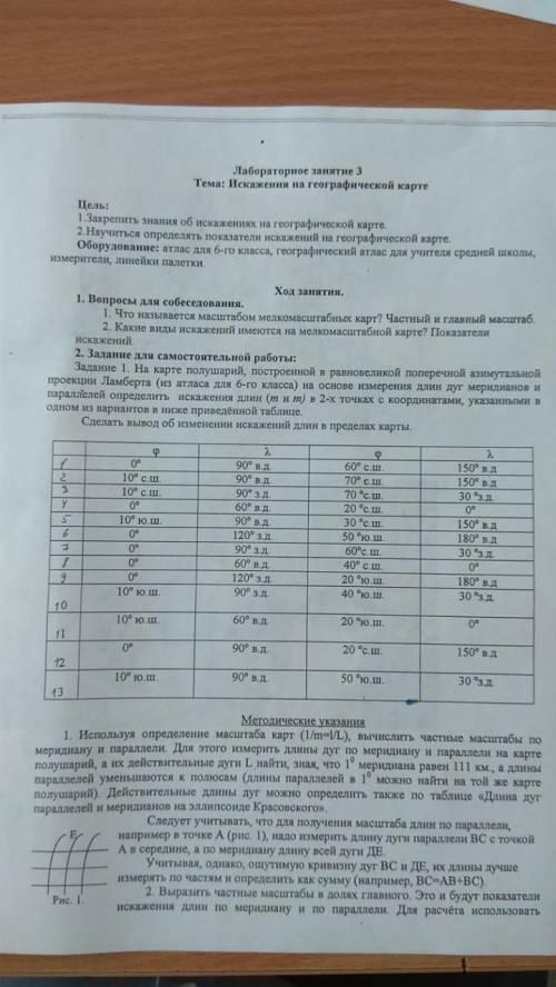 найти искажение точек, нужно узнать искажение точек в таблице под номером 5!