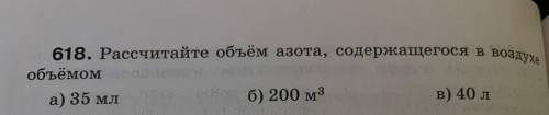 Рассчитайте объём азота, содержащегося в воздухе объёмом