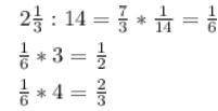Разделите дробь 2/1 на 3 другие дроби