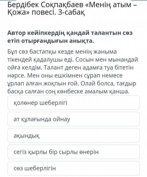 Комек керек Бостан боска ответ бермендер бам аласындар айтып койайын. ​Өтнем комек тесіндерш​