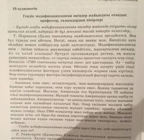 18 аудио мәтіннен сөйлемдер алып, қарсылықты бағыныңқылы сабақтас құрмалас жасаймыз.