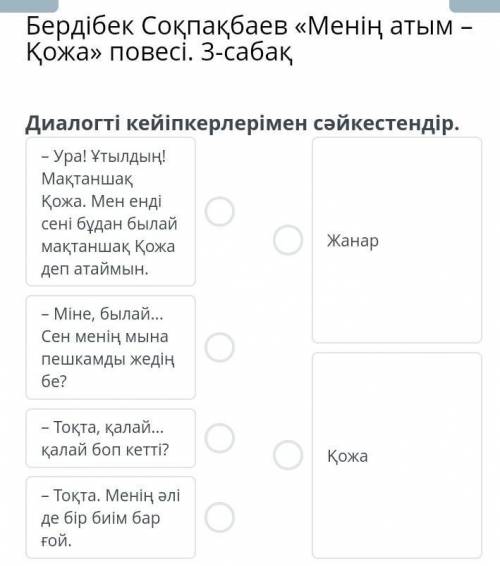 Комек керек Бостан боска ответ бермендер бам аласындар айтып койайын. ​Өтнем комек тесіндерш​ұ​