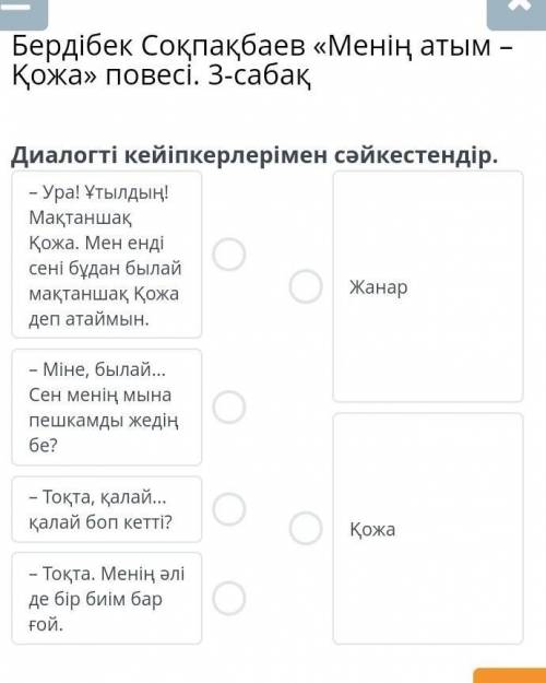 Комек керек Бостан боска ответ бермендер бам аласындар айтып койайын. ​Өтнем комек тесіндерш​​......