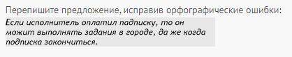 Перепишите предложение, исправив орфографические ошибки: